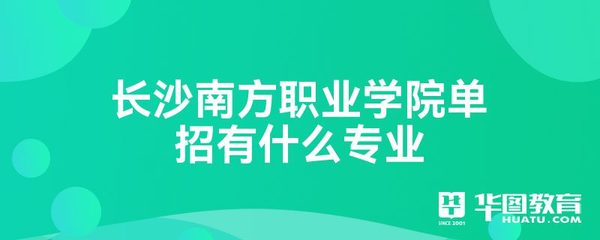 長沙南方職業學院單招專業介紹 計算機網絡工程的設計與維修